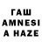 Гашиш AMNESIA HAZE Ivan Shitin